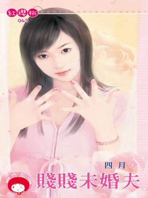 cover image of 浪子的刁野新娘